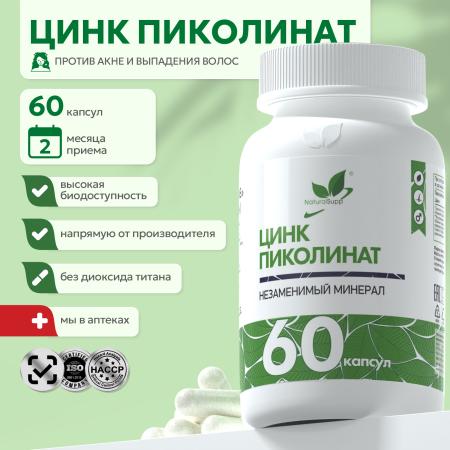 БАД к пище «Цинка пиколинат» 60 капс.