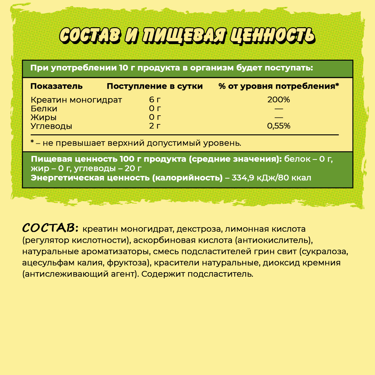 Креатин со вкусом яблоко 200 гр. 