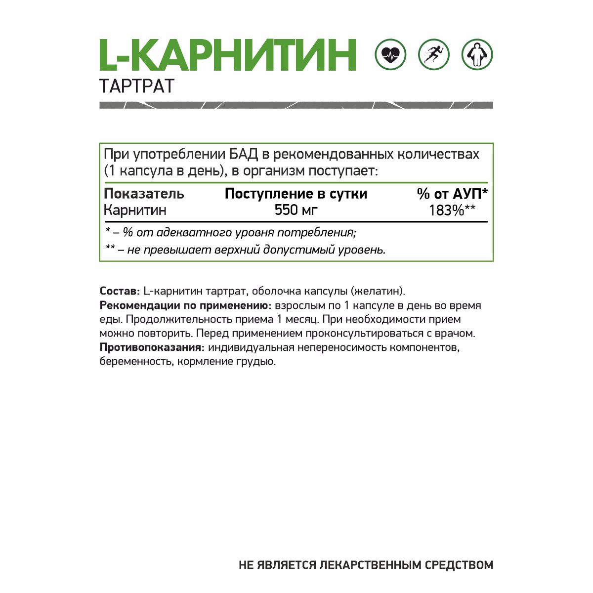 БАД к пище L - Карнитин Тартрат 60 капс.