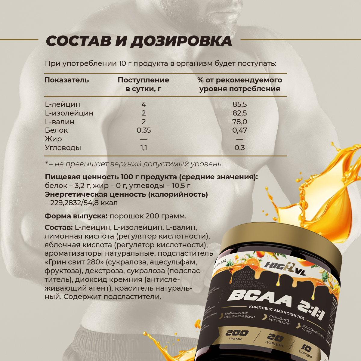 БЦАА 2:1:1 200 гр. со вкусом тропик