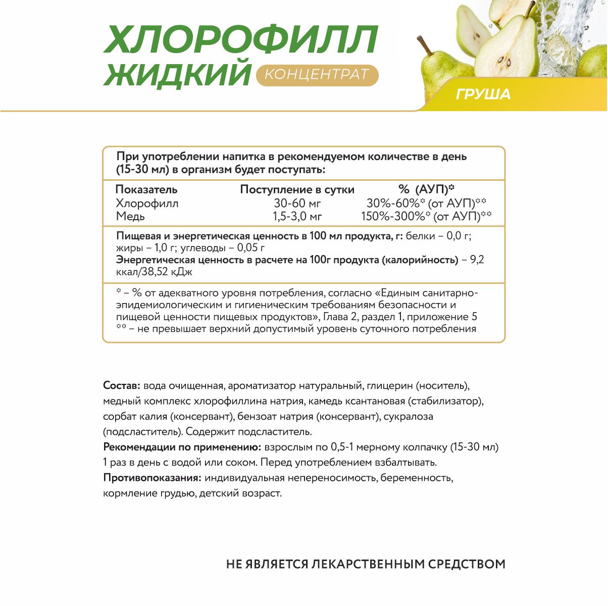 Напиток на основе хлорофилла со вкусом груши 450 мл.