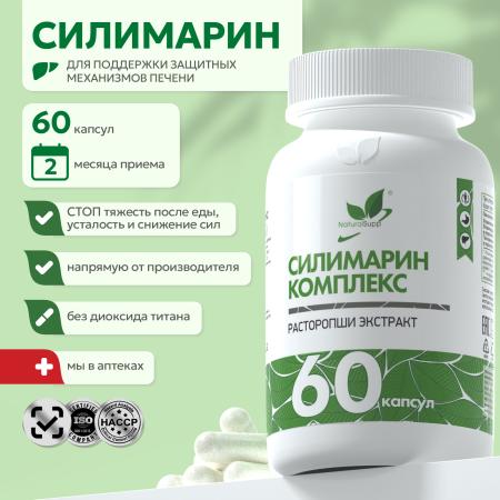 БАД к пище Силимарин комплекс 60 капс.