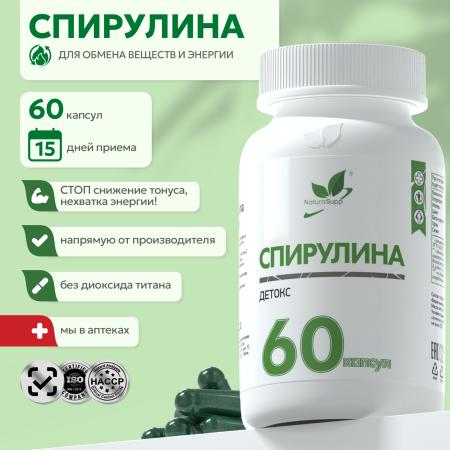 БАД к пище Спирулина 60 капсул