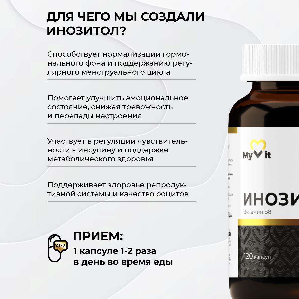 БАД к пище Инозитол (Витамин Б8) 120 капс.