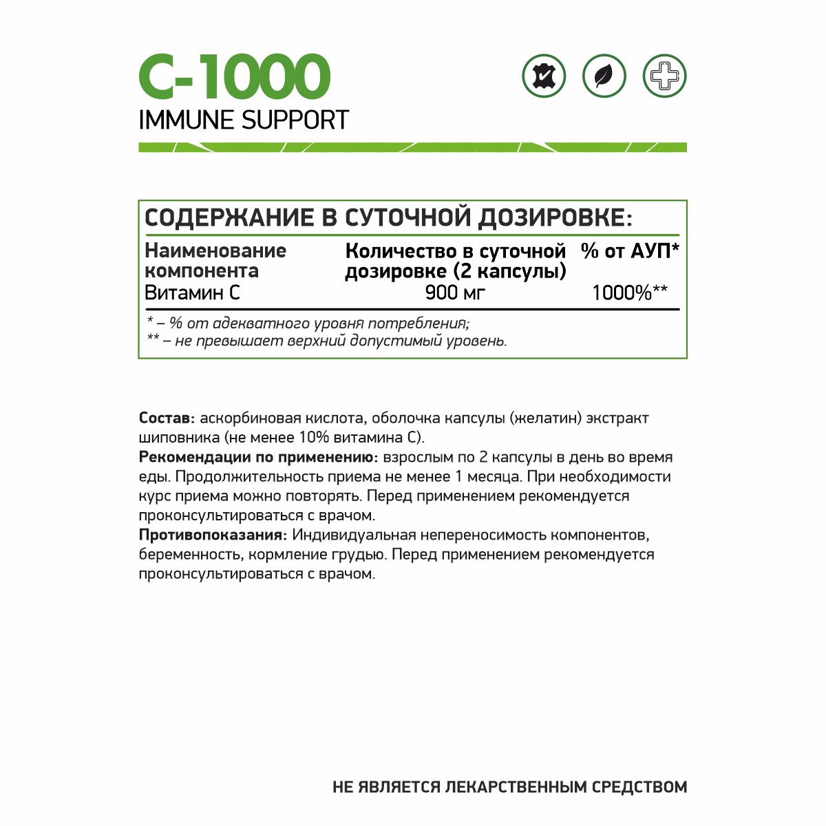 Витамин С - 1000 60 капс (Комплексная пищевая добавка)