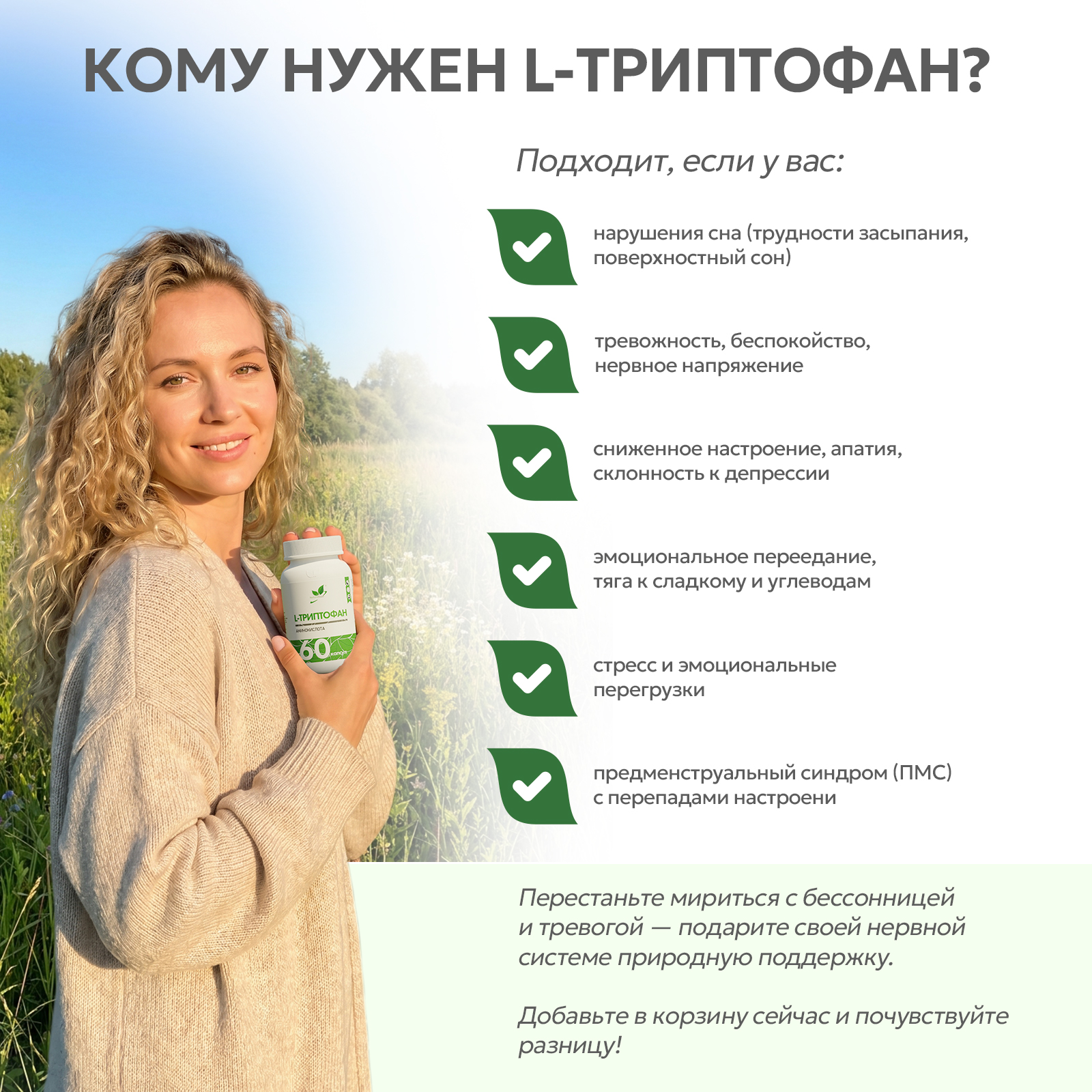 БАД к пище Триптофан 60 капс.