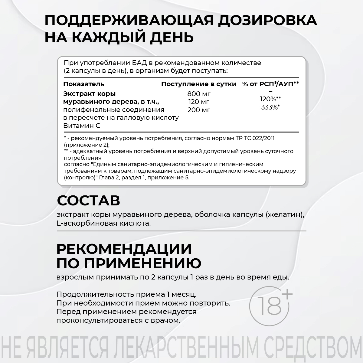 БАД к пище Пау Д Арко (экстракт коры муравьиного дерева) 120 капс.
