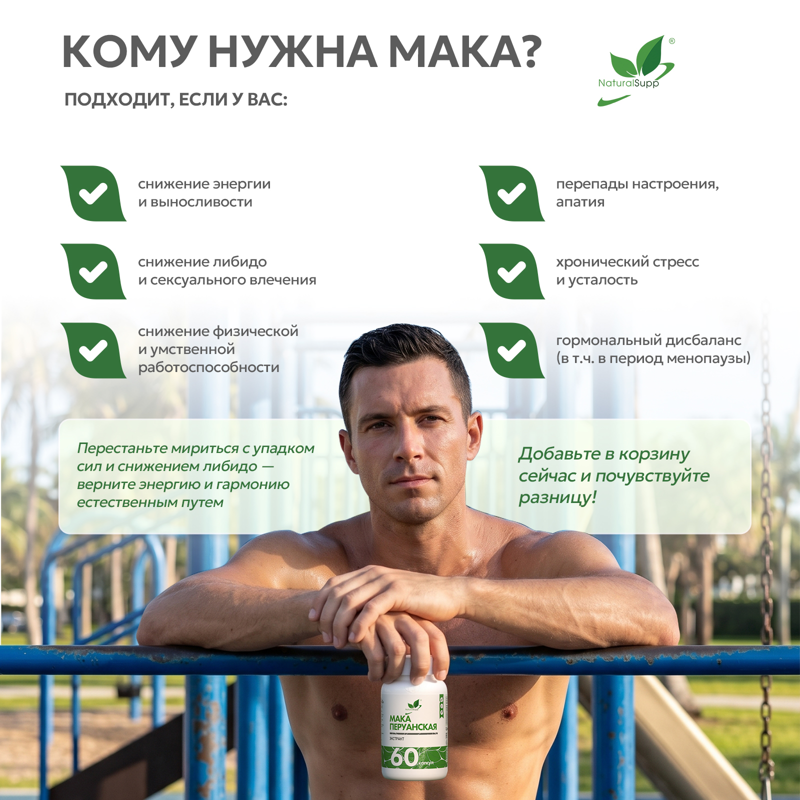 Мака перуанская 60 капс.