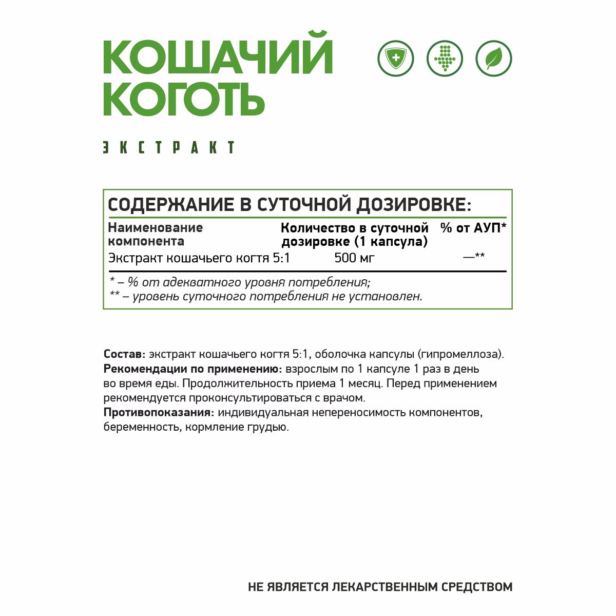 Экстракт кошачьего когтя вег 60 капс.
