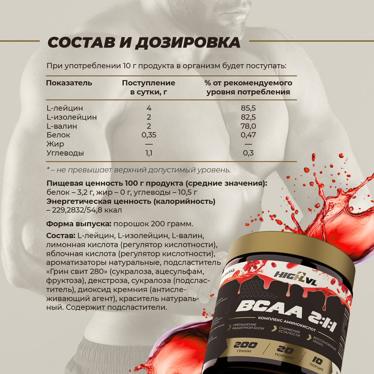 БЦАА 2:1:1 со вкусом барбарис 200 гр.