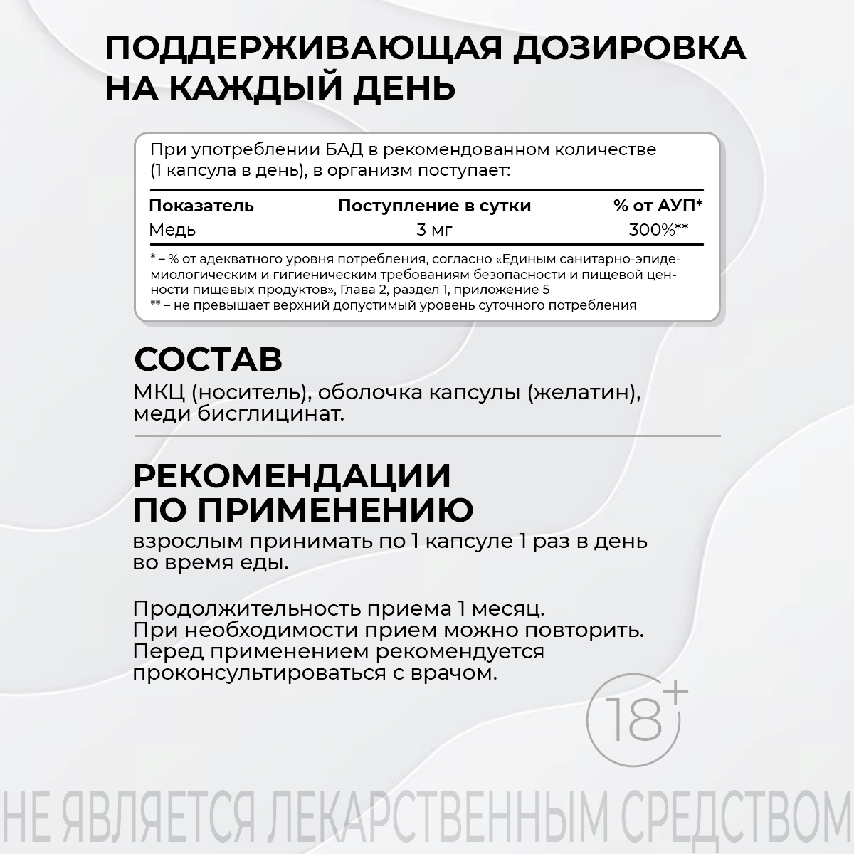 БАД к пище Медь хелат 120 капсул