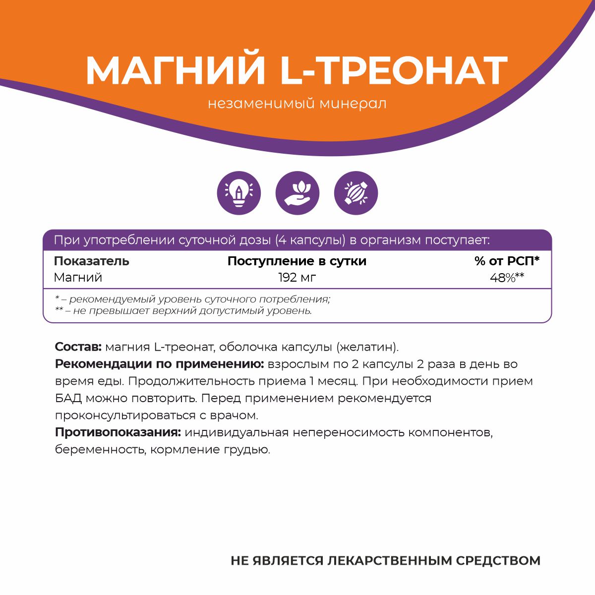 БАД к пище Магний L - треонат 90 капс.