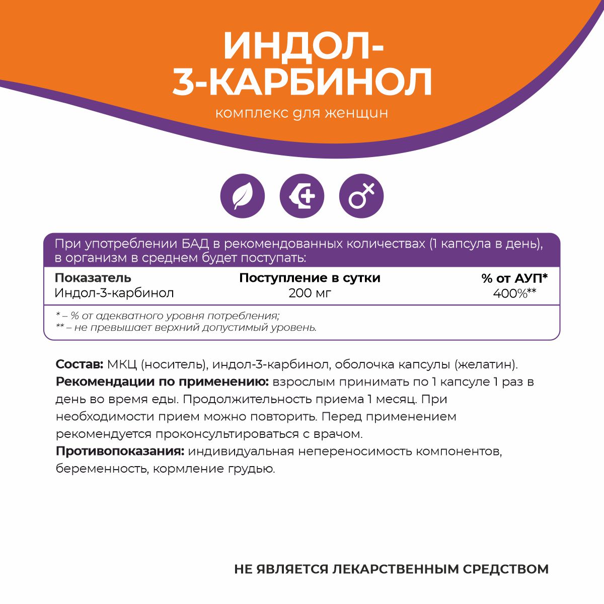 БАД к пище Индол 3 карбинол 90 капс.