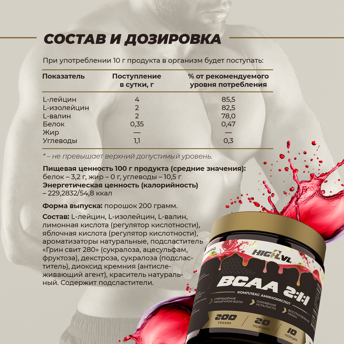 БЦАА 2:1:1 со вкусом яблока и граната 200 гр. 