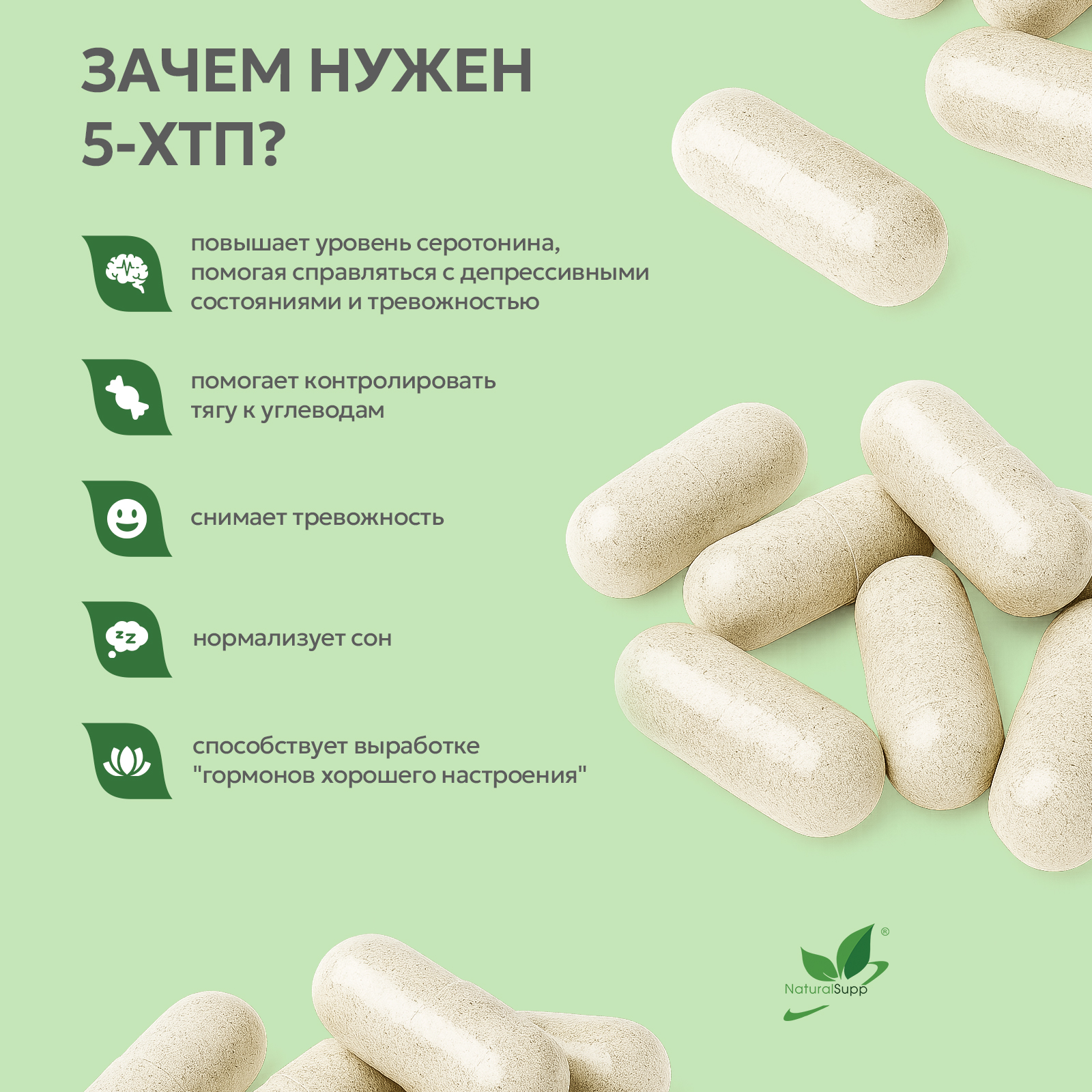 БАД к пище 5 ХТП ( 5 - Гидрокситриптофан) 60 капс.