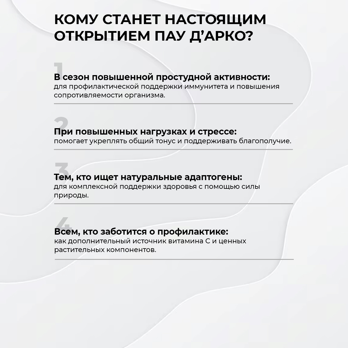 БАД к пище Пау Д Арко (экстракт коры муравьиного дерева) 120 капс.