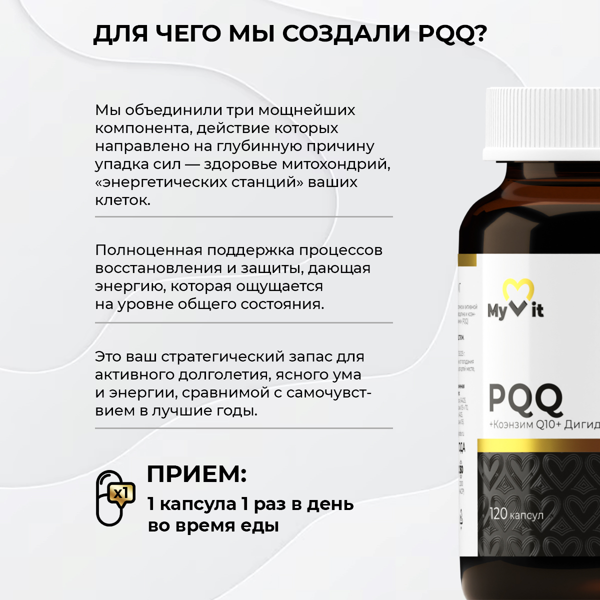 БАД к пище Витамин В14(PQQ) + Коэнзим Q10 + Дигидрокверцетин 120 капс.