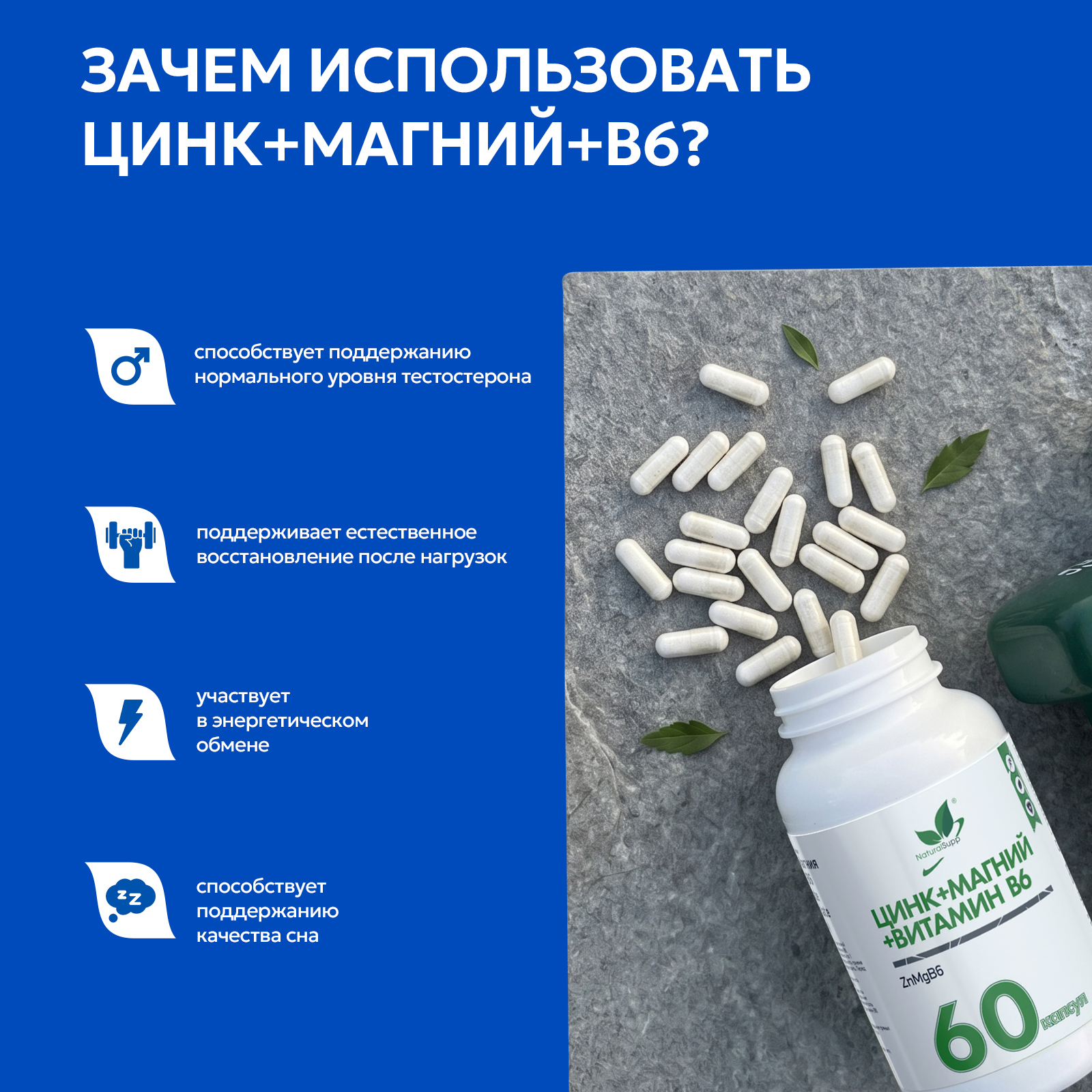 БАД к пище Цинк хелат + Магний хелат + Витамин В6 60 капс.