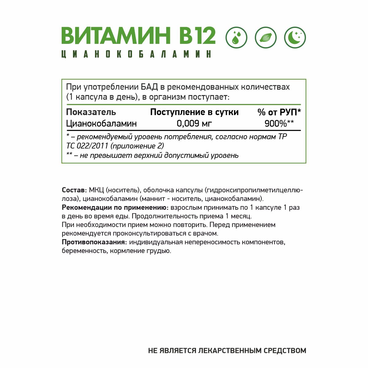 БАД к пище Цианокобаламин (Витамин Б12) вег 60 капс. 
