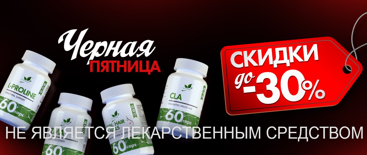 ГОТОВЫ К ЧЕРНОЙ ПЯТНИЦЕ? ГОТОВЫ К ЧЕРНОЙ ПЯТНИЦЕ?