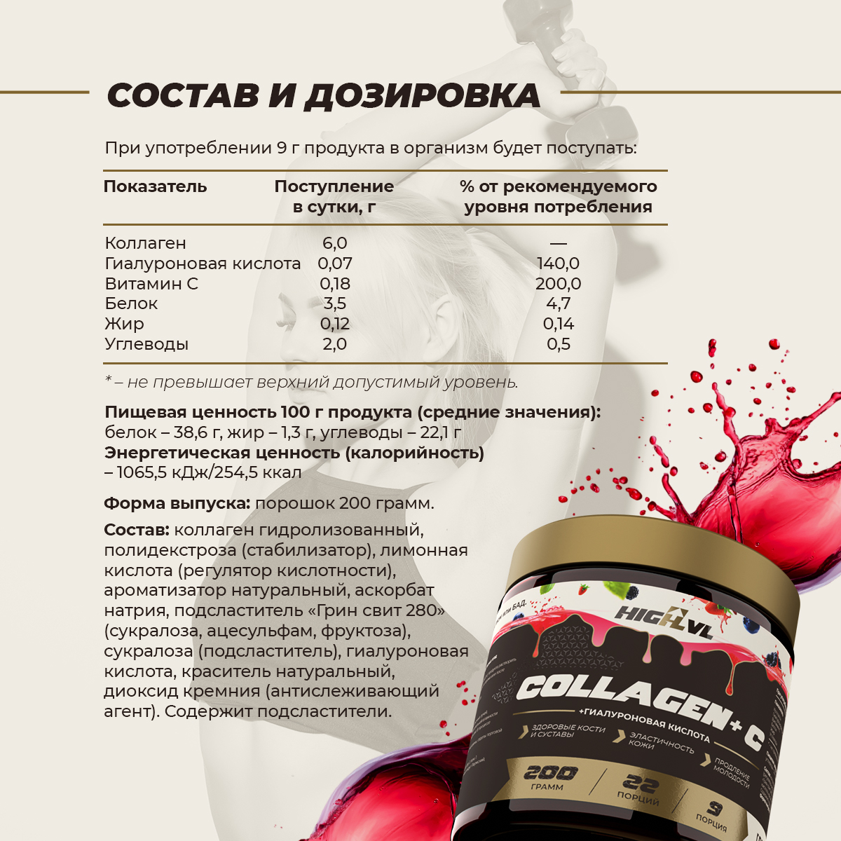 Коллаген + витамин С со вкусом лесных ягод 200 гр.