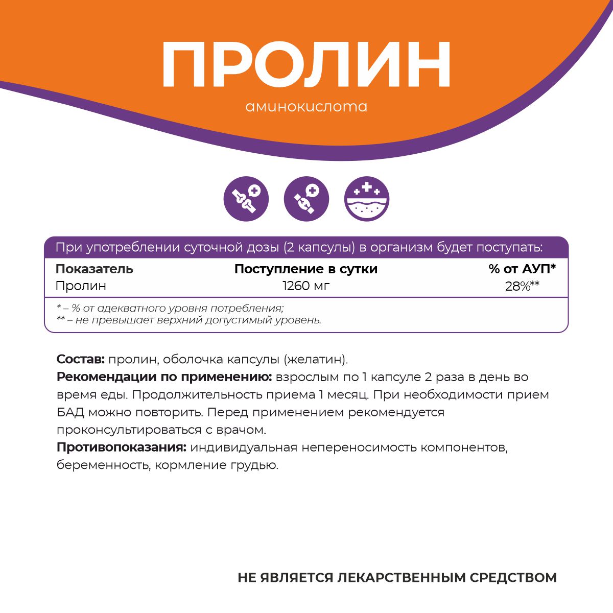 БАД к пище Пролин 90 капс.