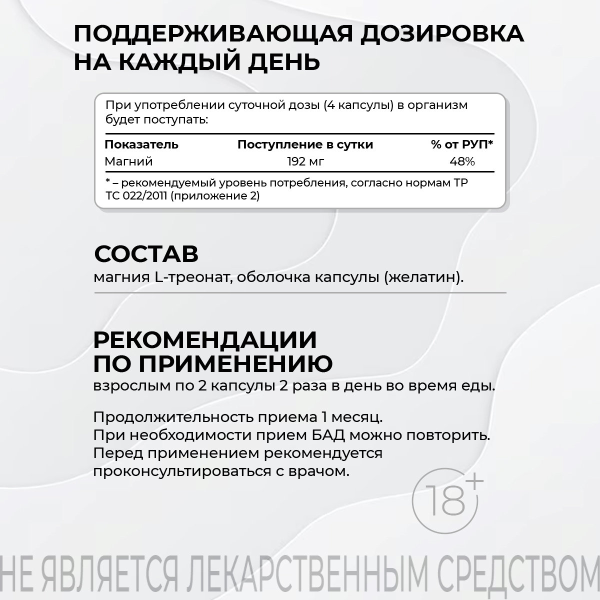 БАД к пище Магний L - треонат 120 капс.