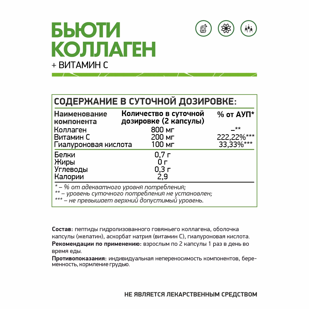 Бьюти коллаген с Витамином С и гиалуроновой кислотой 60 капс.