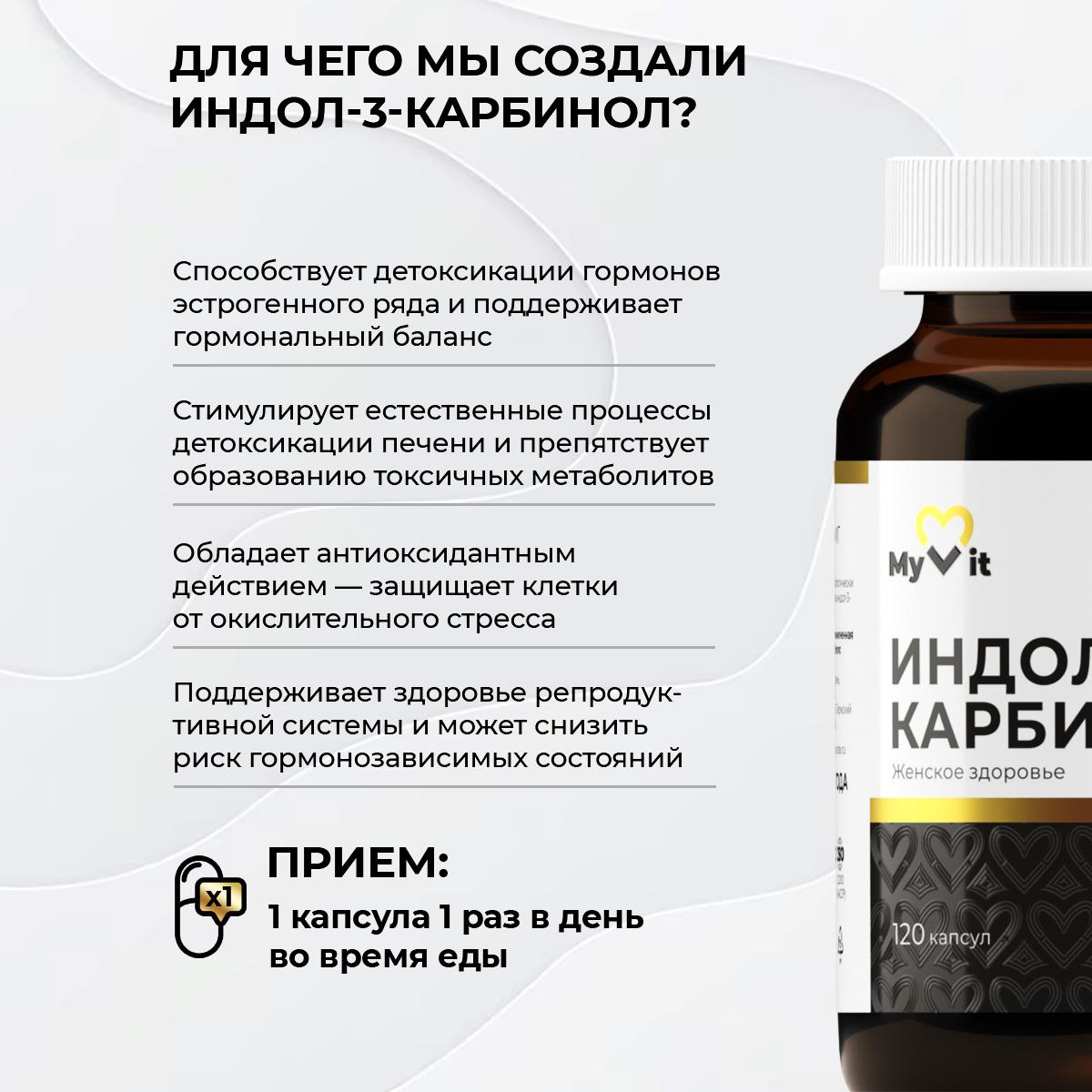 БАД к пище Индол 3 карбинол 120 капс.