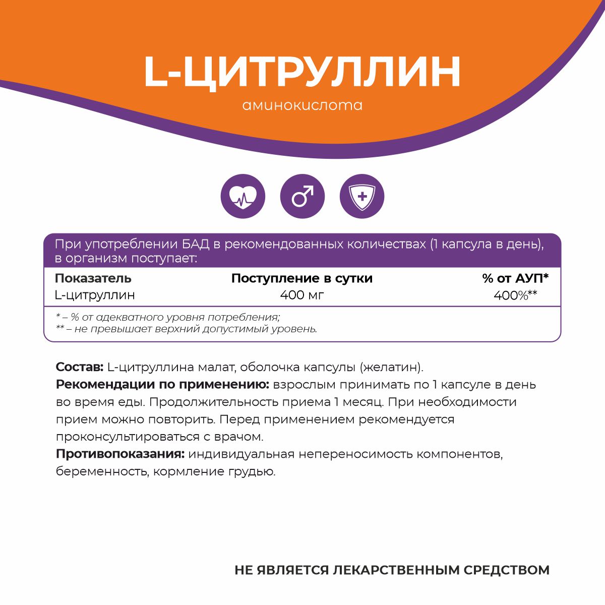 БАД к пище L - Цитруллин 90 капс.