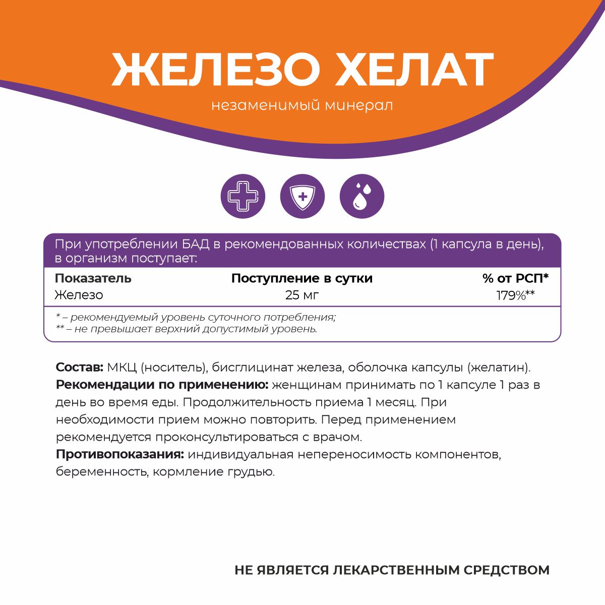 БАД к пище Железо хелат 90 капс.