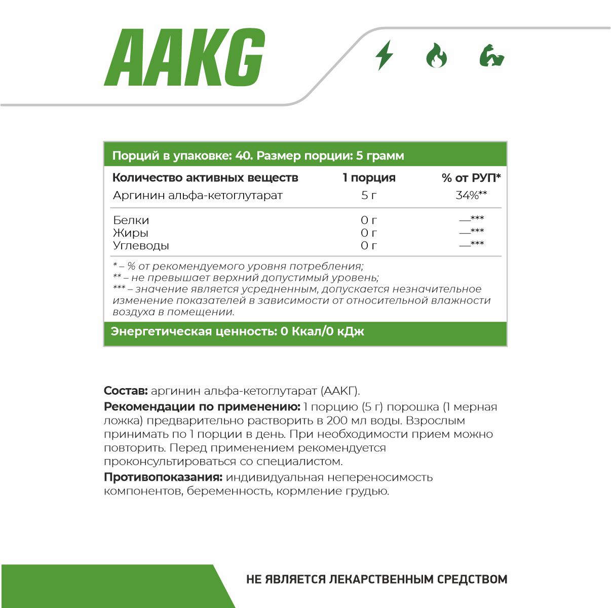 Аргинин Альфа-Кетоглутарат / AAKG / 200 гр.