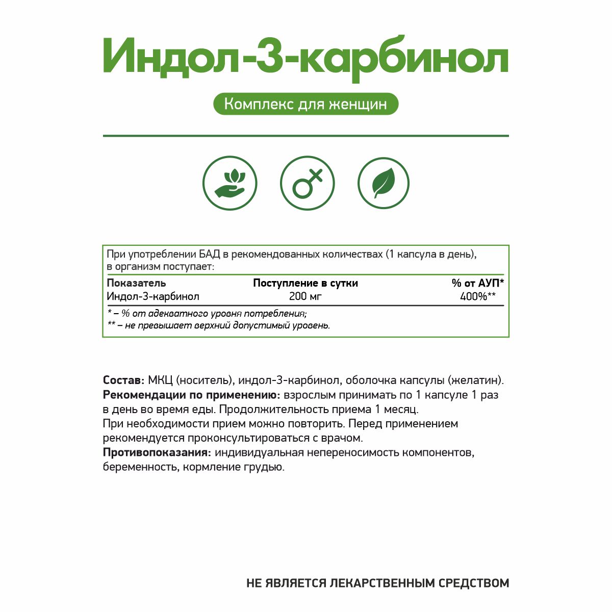 Блистеры Индол 3 карбинол 30 капс.