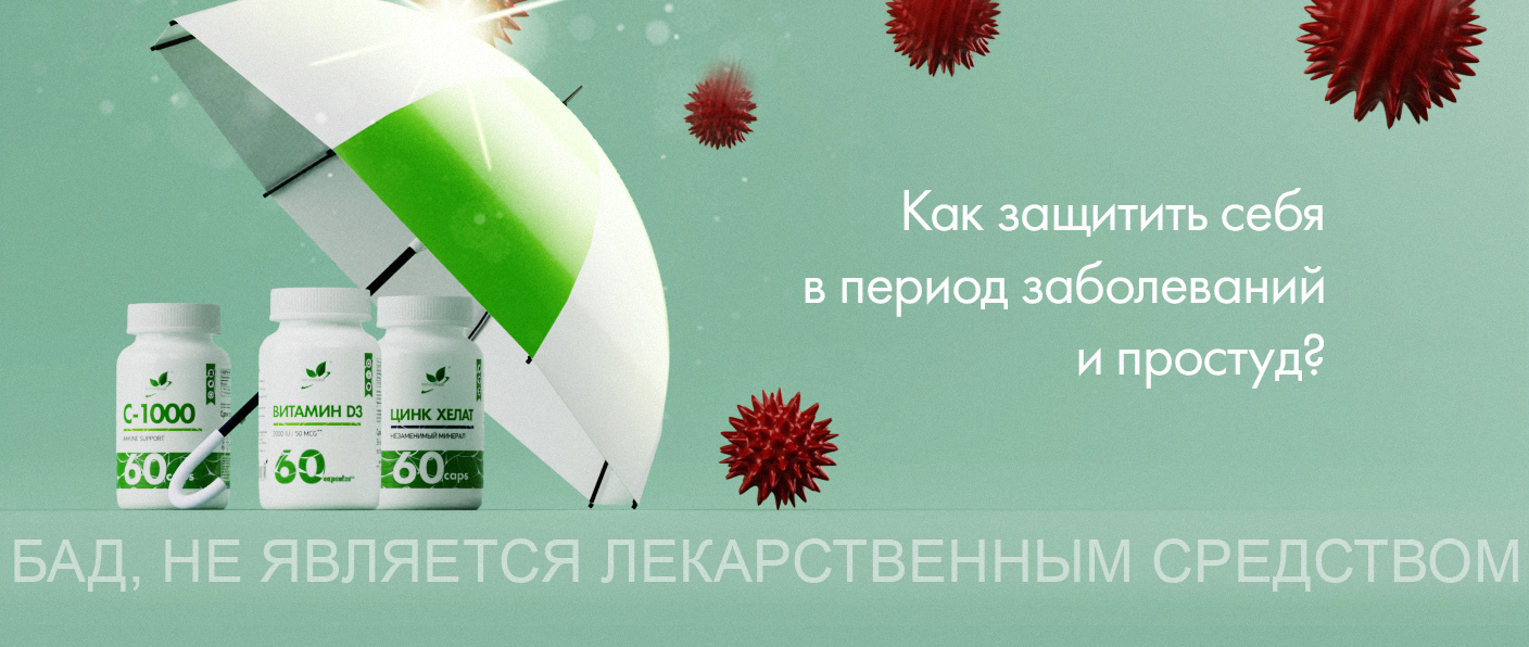 КАК ЗАЩИТИТЬ СЕБЯ В ПЕРИОД ЗАБОЛЕВАНИЙ И ПРОСТУД? КАК ЗАЩИТИТЬ СЕБЯ В ПЕРИОД ЗАБОЛЕВАНИЙ И ПРОСТУД?