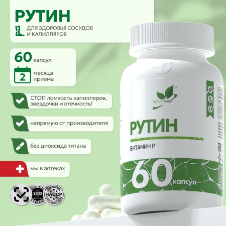 БАД к пище Рутин 60 капс.
