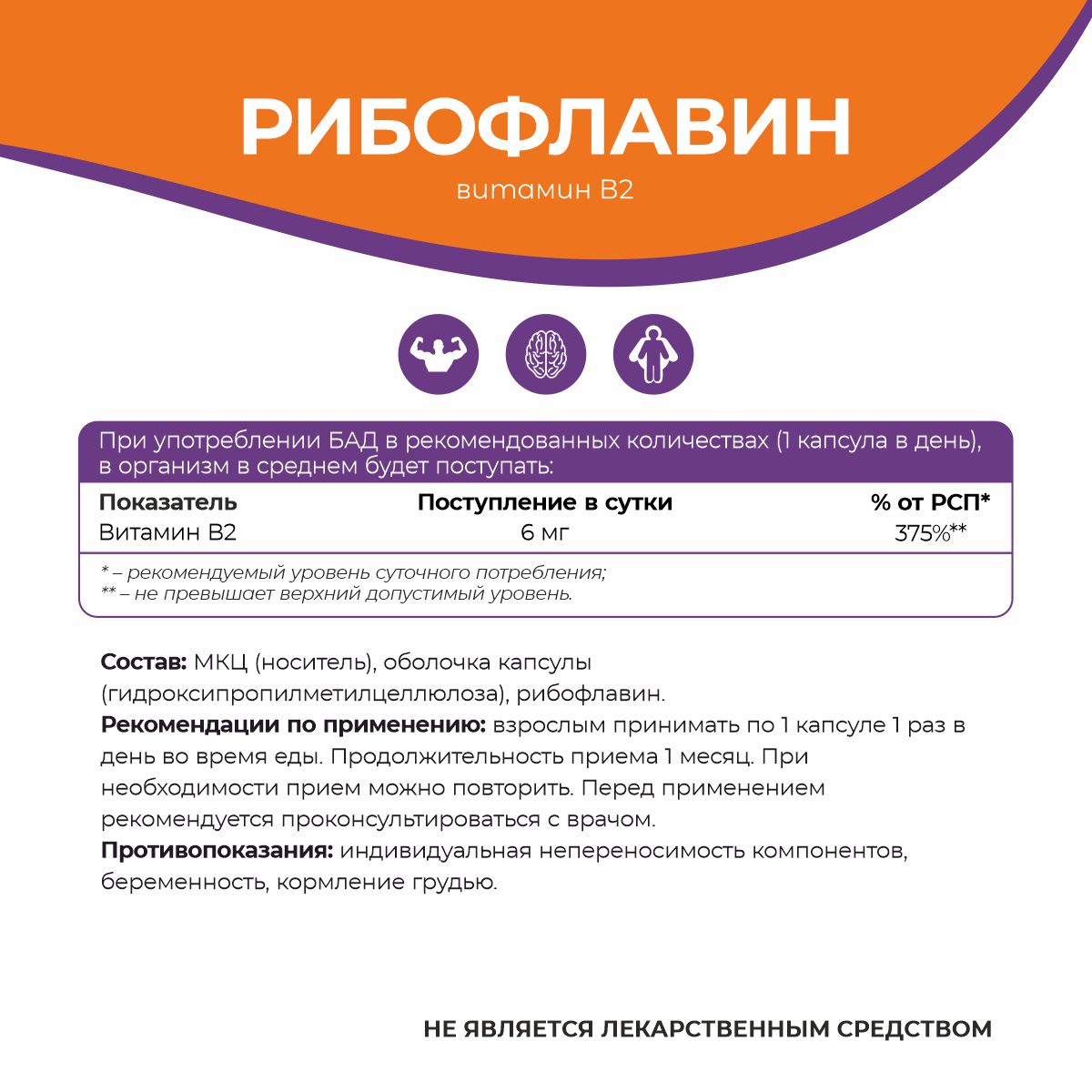 БАД к пище Рибофлавин (Витамин В2) 90 капс.