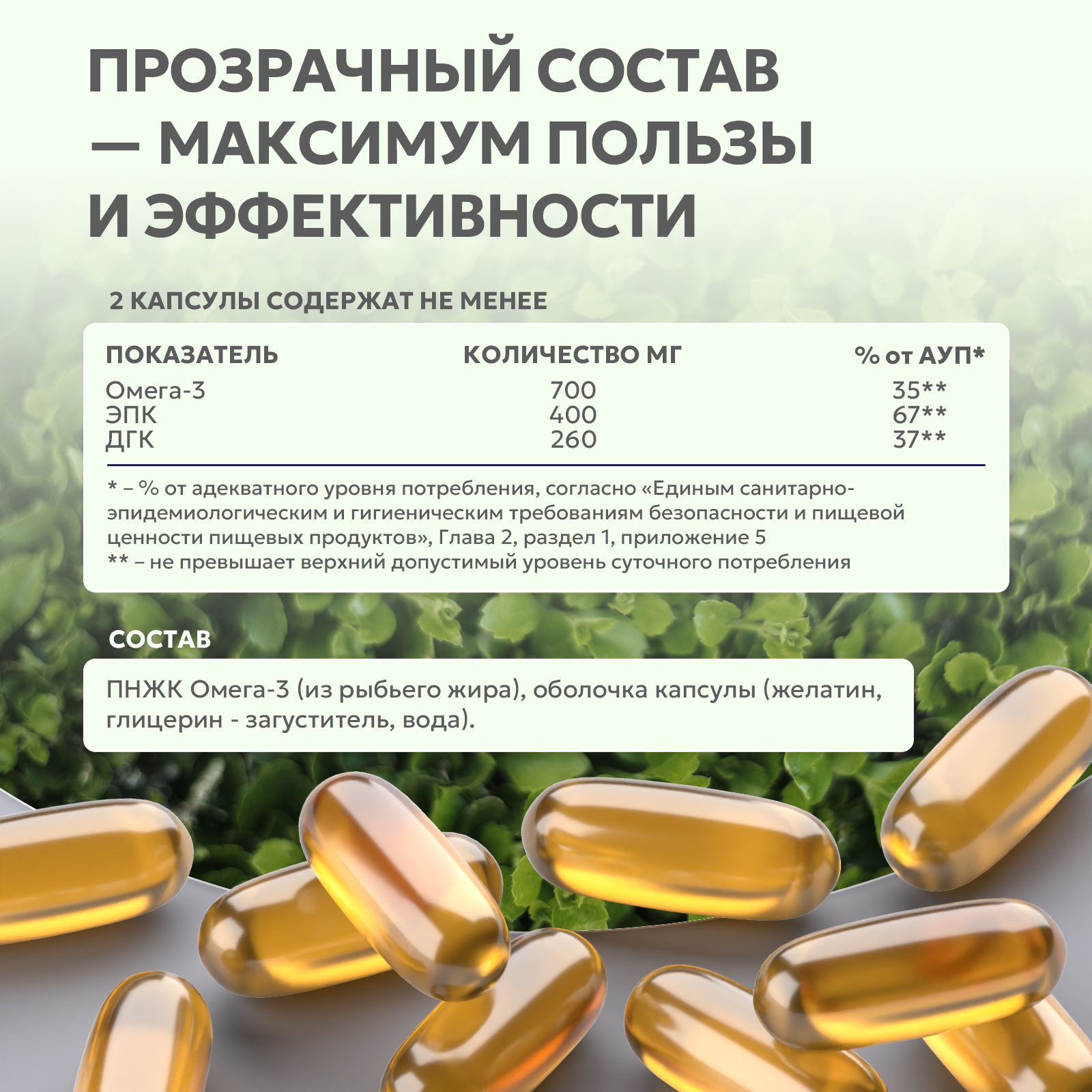 БАД к пище Омега 3 240 капс.