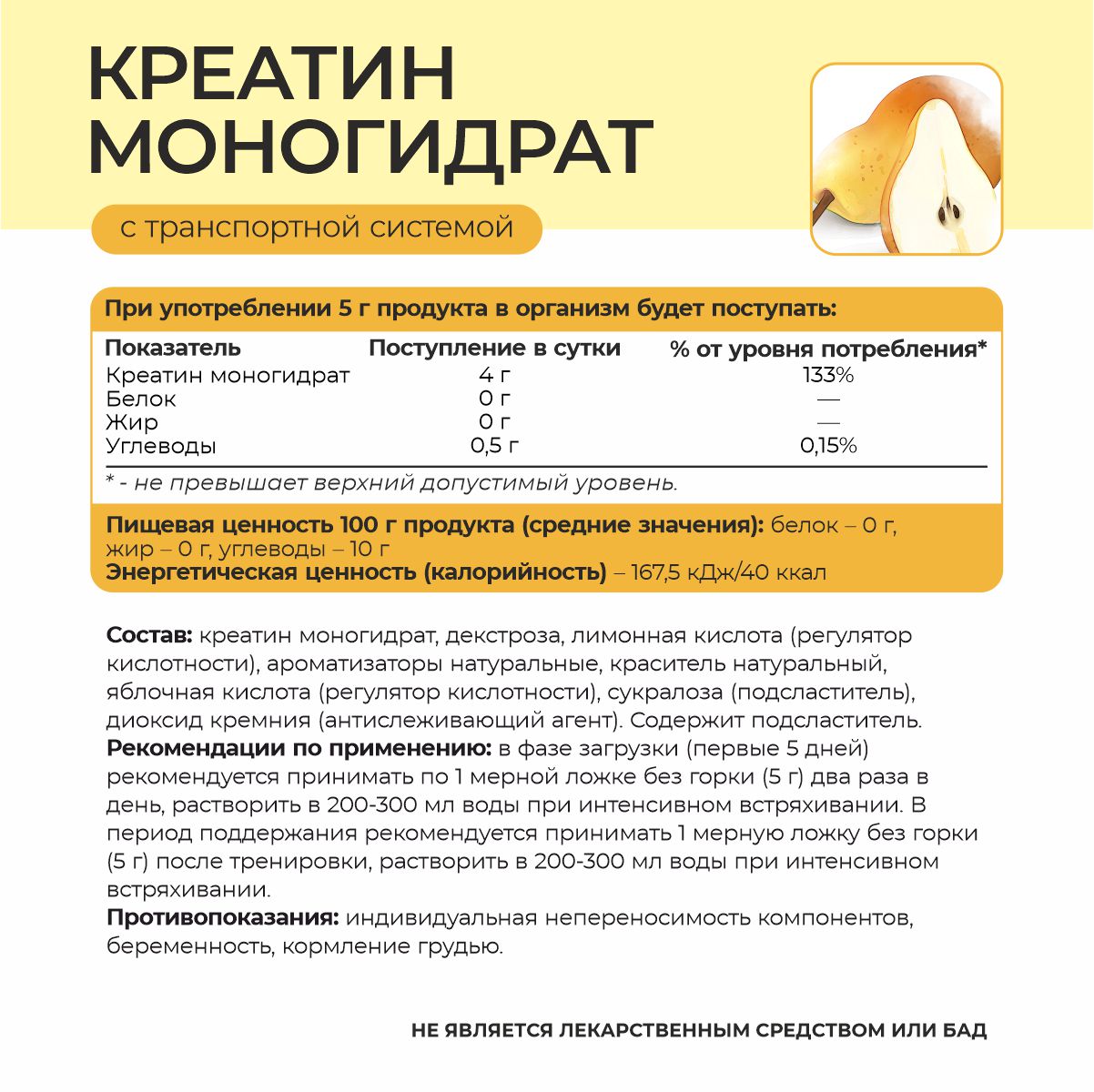 Креатин со вкусом груши 180 гр. 