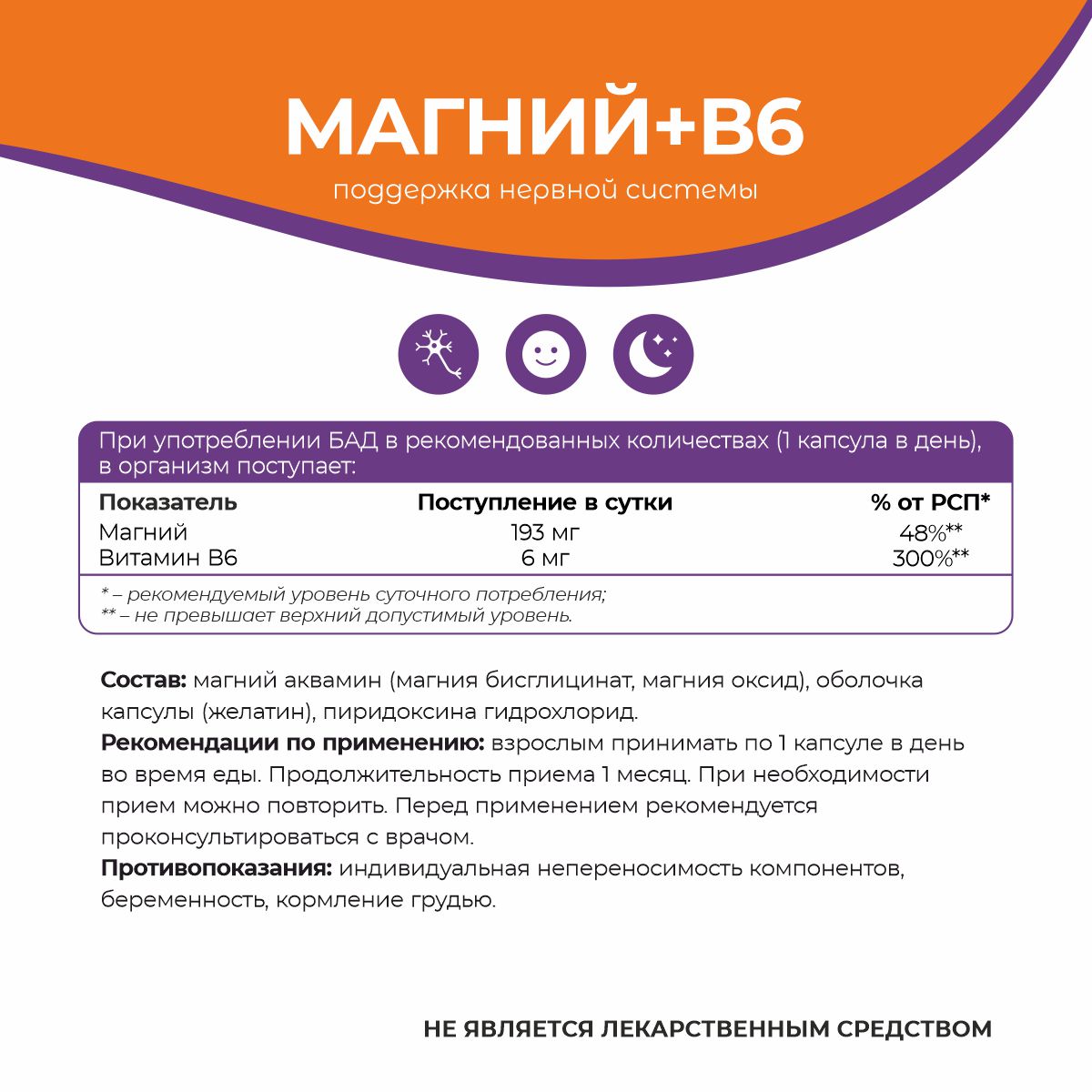 БАД к пище Магний + В6 90 капс.