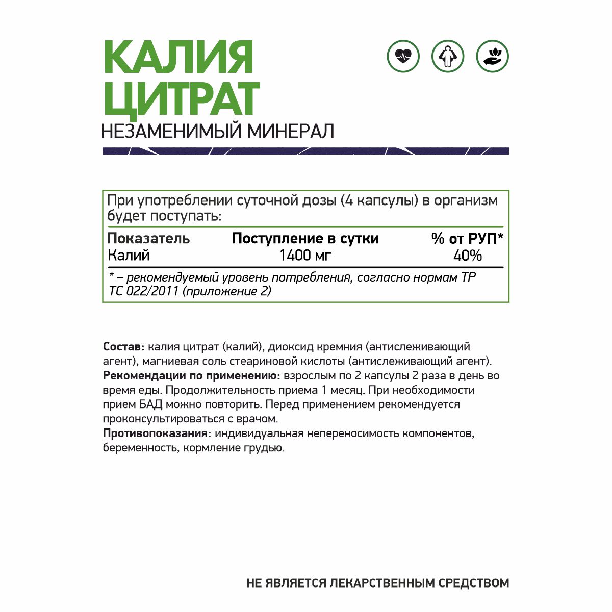 БАД к пище Калий цитрат 60 капсул