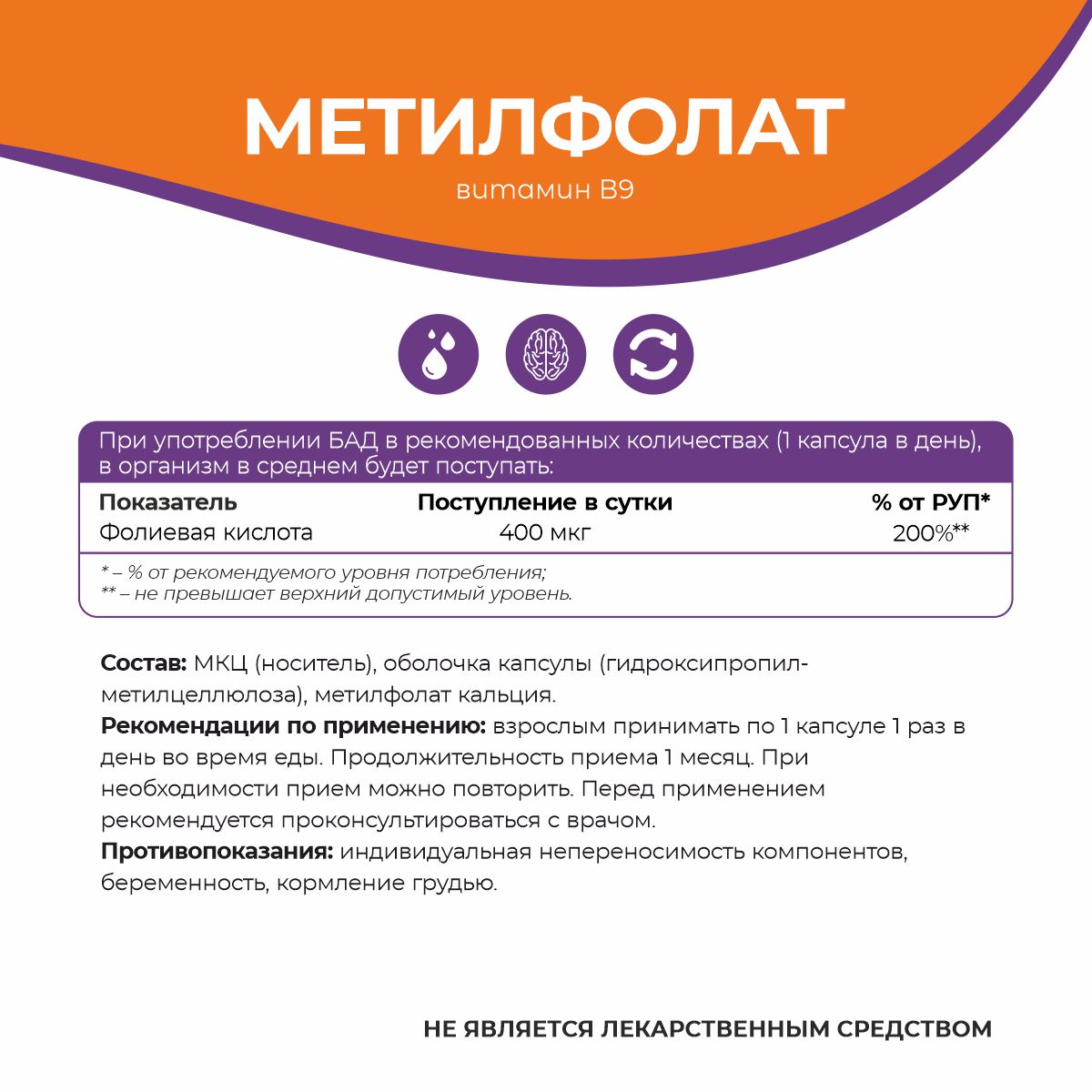 БАД к пище Метилфолат (Витамин В9) 90 капс.