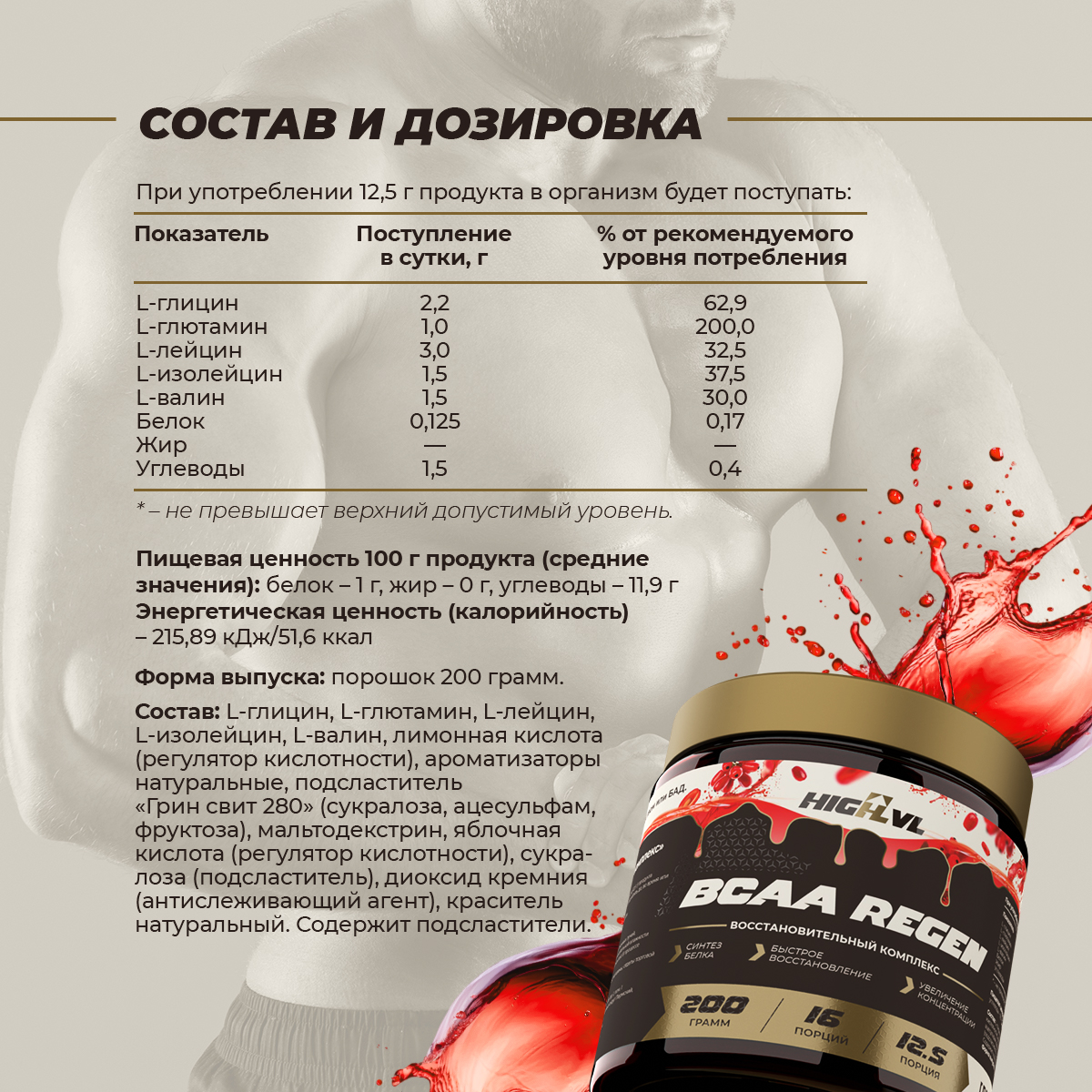 БЦАА восстановительный комплекс со вкусом барбарис 200 гр.