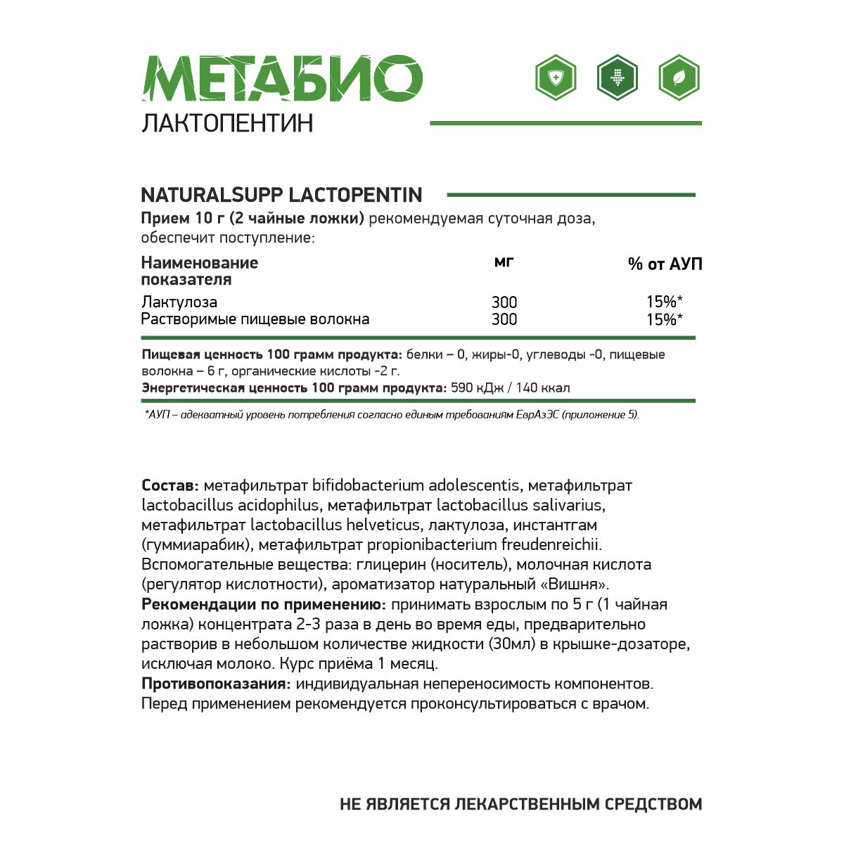 БАД к пище Концентрат Лактопентин / Метабио / 250 мл