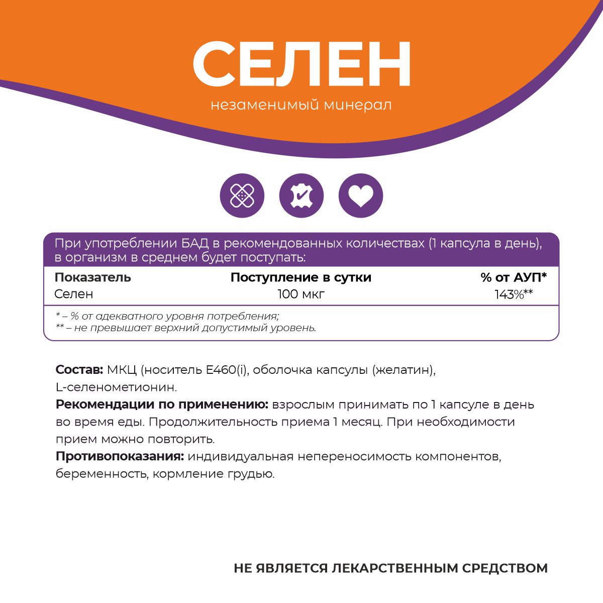 БАД к пище Селен 90 капс.
