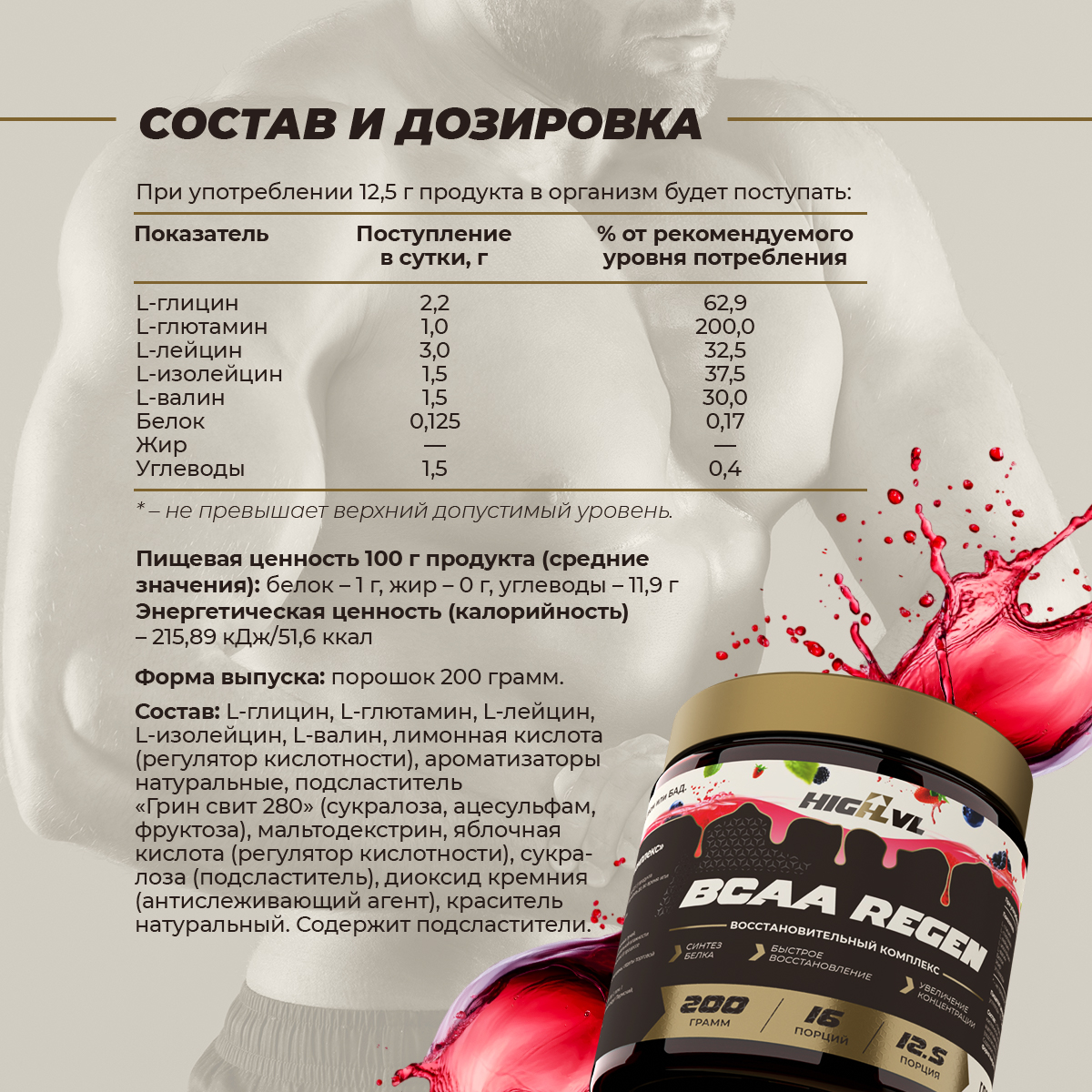 БЦАА восстановительный комплекс со вкусом лесные ягоды 200гр.