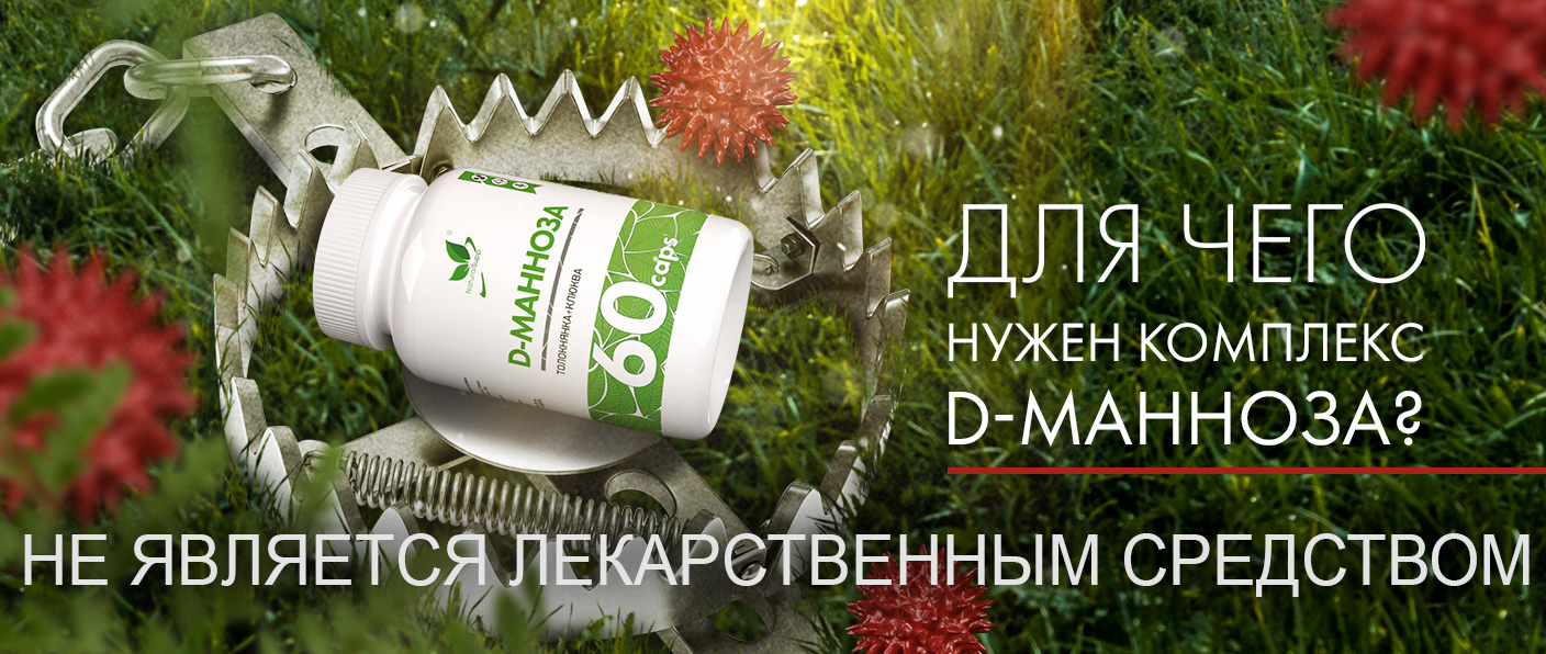 КОМПЛЕКС D-МАННОЗА ОТ NATURALSUPP КОМПЛЕКС D-МАННОЗА ОТ NATURALSUPP
