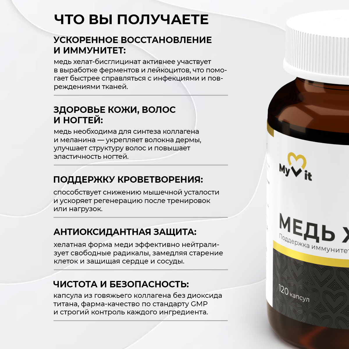 БАД к пище Медь хелат 120 капсул