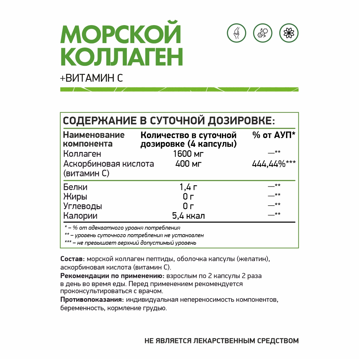 Морской коллаген + Витамин С 120 капс. 