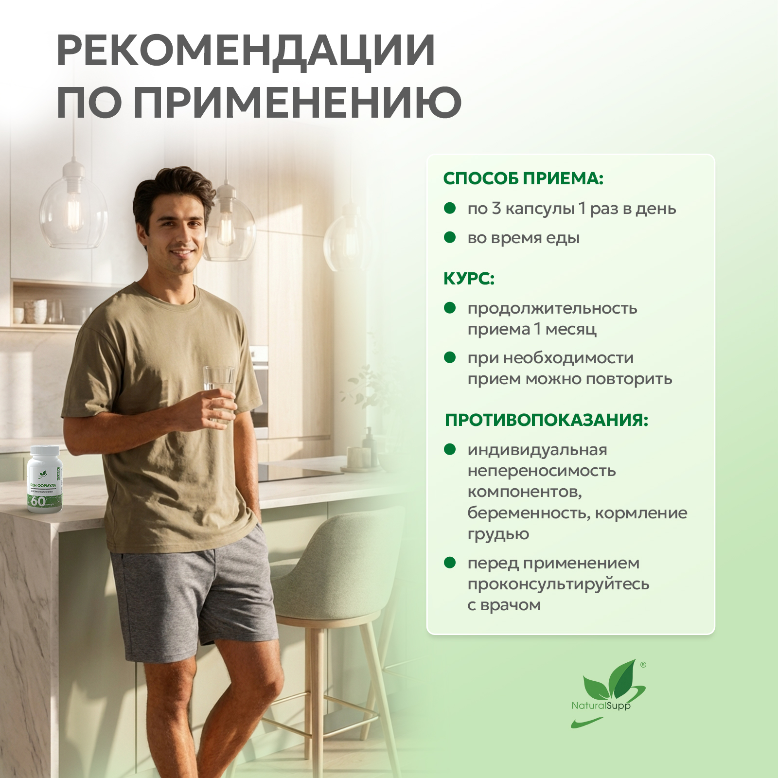 Бон Формула 60 капсул