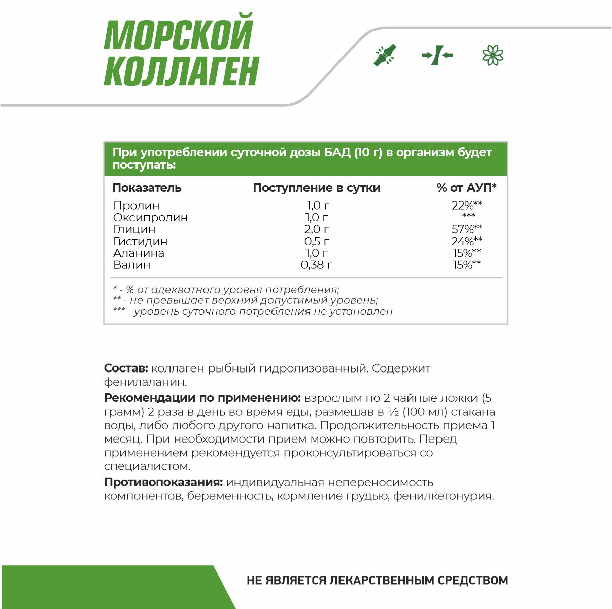 Морской коллаген 150 гр.